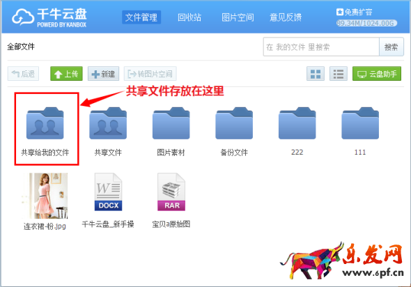 千牛云盤共享文件的步驟 千牛云盤共享文件的教程