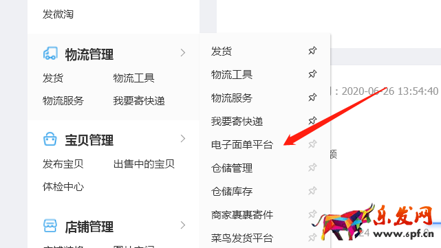 淘寶賣家怎樣打印快遞單？千牛打印快遞單教程