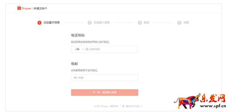 2022年跨境電商Shopee(蝦皮)注冊入駐流程(圖文詳解)