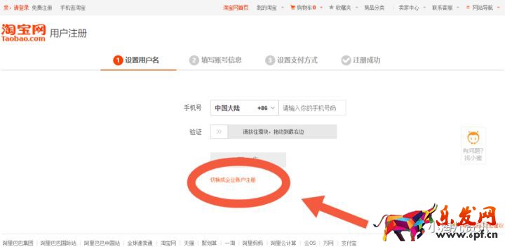 淘寶人生攻略：不用手機號，如何注冊淘寶小號