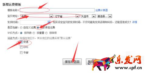 千牛里面的運費模板在哪里設置(3)