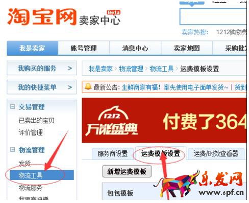 千牛里面的運費模板在哪里設置(1)