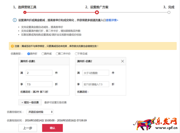 淘寶聚劃算滿減/滿折優(yōu)惠工具介紹