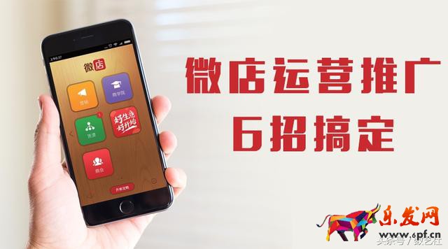 微店運營推廣6招搞定