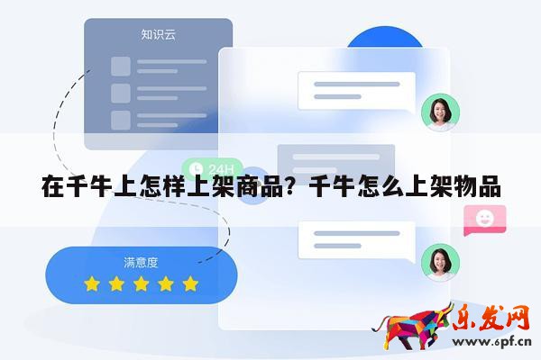 在千牛上怎樣上架商品?千牛怎么上架物品 第1張