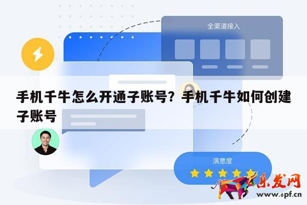 手機千牛怎么開通子賬號？手機千牛如何創建子賬號 第1張