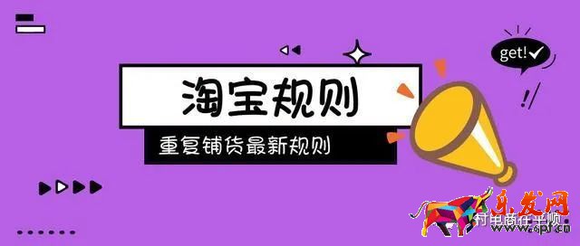 淘寶規則的基本規則有哪些(最新淘寶規則簡單介紹)