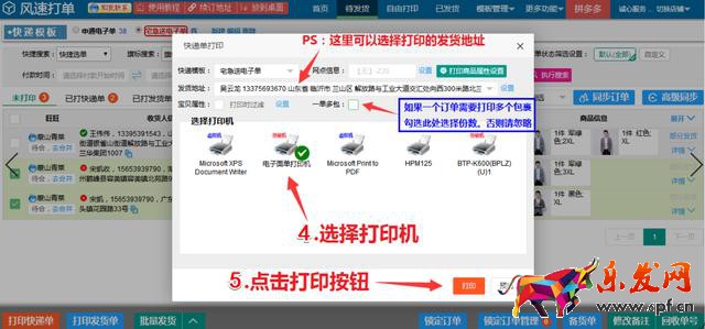 快遞單打印機設置教程（淘寶賣家想要打印快遞單怎么設置）(12)
