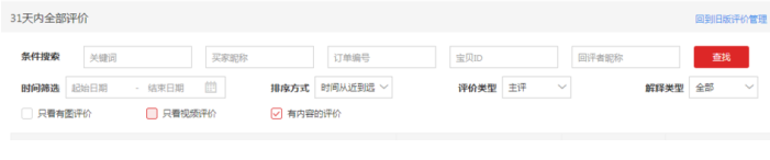 天貓客戶之聲評(píng)價(jià)如何管理操作，入口在哪里？
