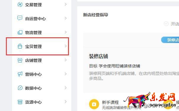 淘寶櫥窗推薦怎么設(shè)置？