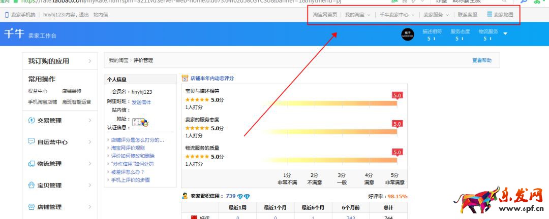 淘寶運營:新手如何用好千牛工作臺賣家中心?