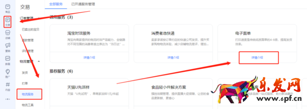 《千牛工作臺》怎么打印快遞單