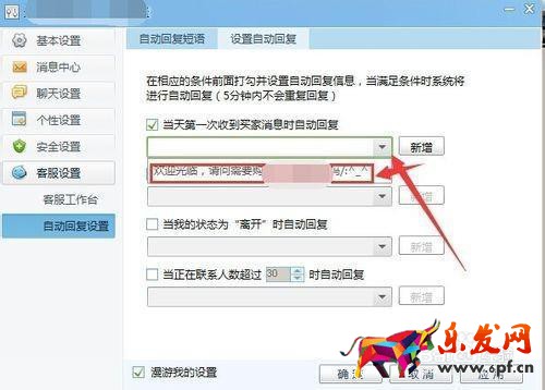 千牛自動回復怎么設置?