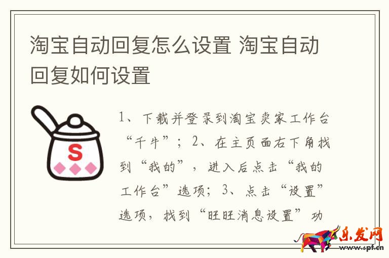 淘寶自動回復怎么設置 淘寶自動回復如何設置