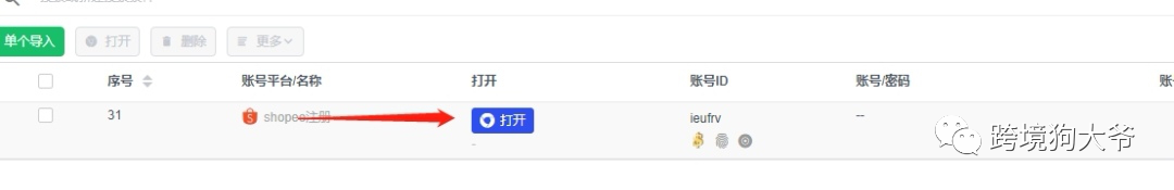 跨境電商Shopee(蝦皮)注冊入駐流程2021年最新版(圖文超詳解)