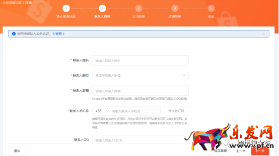 跨境電商Shopee(蝦皮)注冊入駐流程2021年最新版(圖文超詳解)
