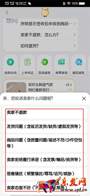 怎么投訴天貓賣家 怎么投訴天貓店鋪