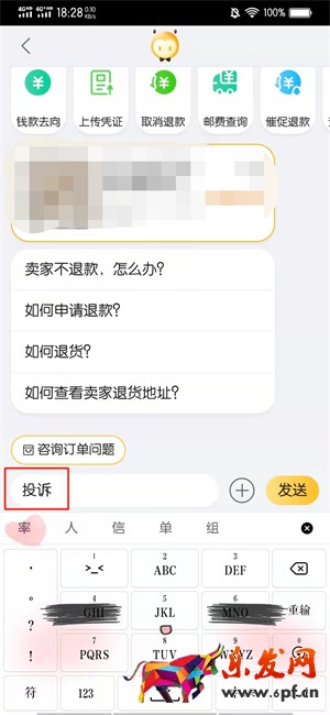 怎么投訴天貓賣家 怎么投訴天貓店鋪