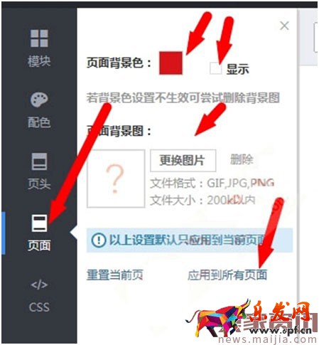 淘寶店鋪 (店招頁頭、頁面)背景設(shè)置教程