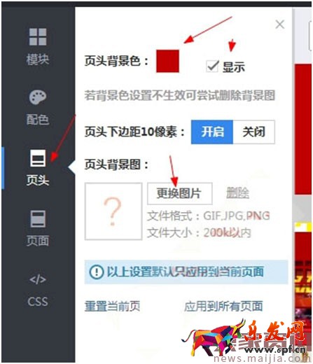 淘寶店鋪 (店招頁頭、頁面)背景設(shè)置教程