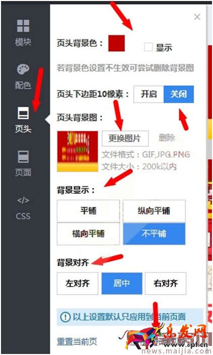 淘寶店鋪 (店招頁頭、頁面)背景設(shè)置教程