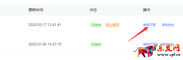 點擊店鋪裝修按鈕