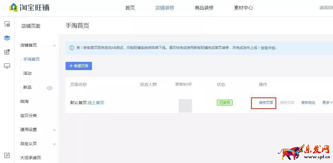 如何裝修淘寶店鋪？淘寶店鋪裝修教程圖解