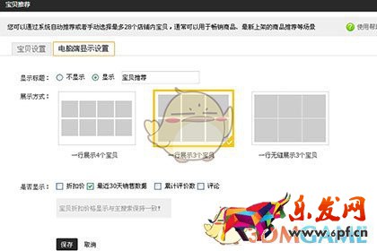 《千牛》裝修淘寶店鋪方法