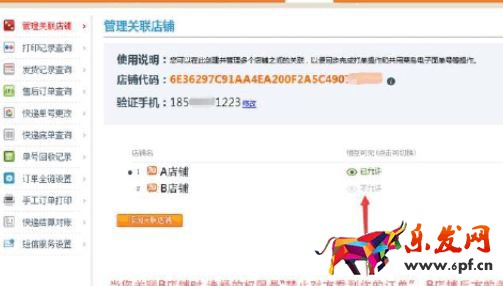 關聯店鋪店鋪代碼在哪里找出來？淘寶店鋪關聯代碼查看方法