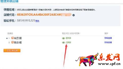 關聯店鋪店鋪代碼在哪里找出來？淘寶店鋪關聯代碼查看方法