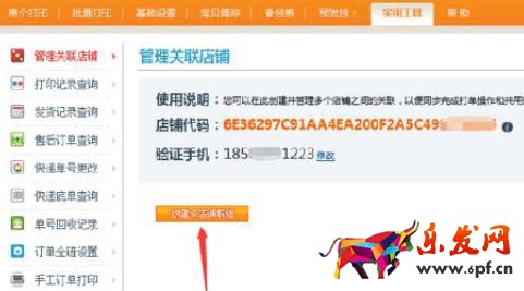 關聯店鋪店鋪代碼在哪里找出來？淘寶店鋪關聯代碼查看方法