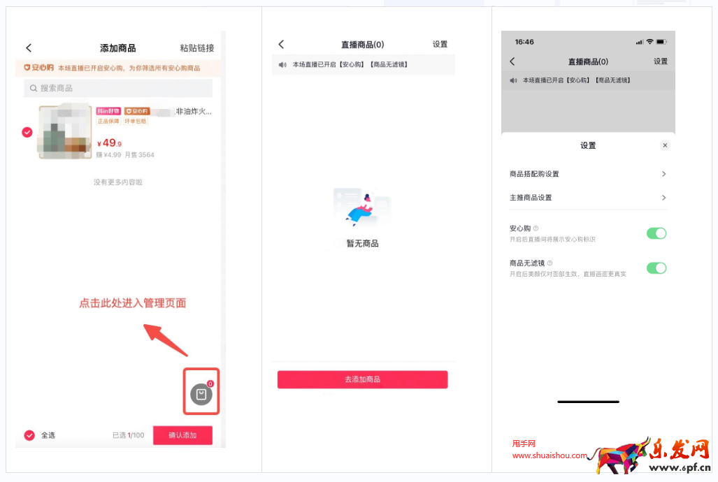 2023達人版抖音安心購服務FAQ