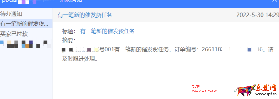 淘寶平臺售后任務，如何設置任務創建和處理提醒？