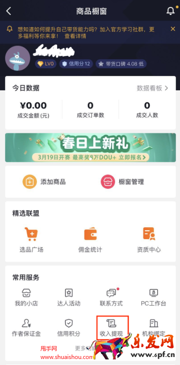 抖音全球購平臺商家企業認證信息核驗的臨時公告