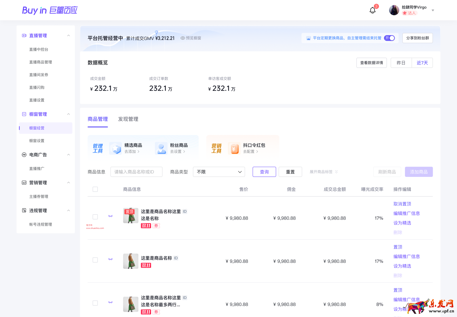 抖音櫥窗【免費托管】，不費力，得分傭！