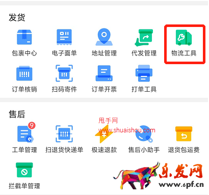 BAPP支持運費模板相關(guān)操作
