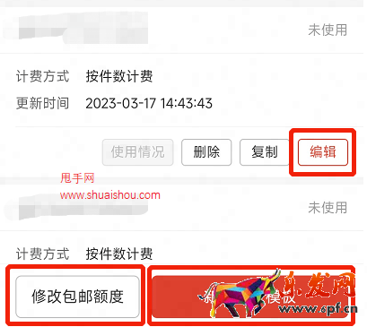 BAPP支持運費模板相關(guān)操作