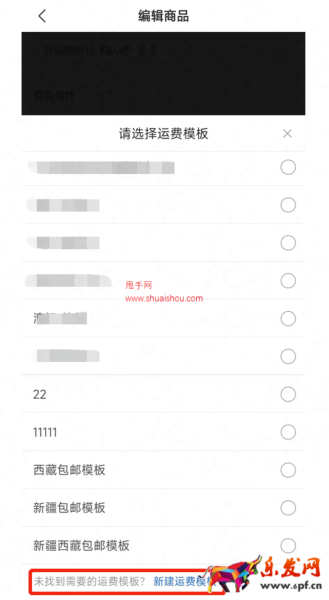 BAPP支持運費模板相關(guān)操作