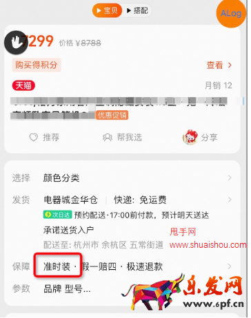 天貓準時裝服務規范