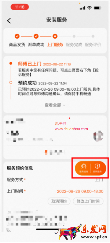 天貓準時裝服務規范