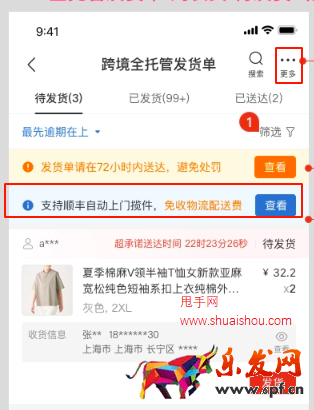 拼多多跨境全托管順豐上門取件