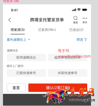 拼多多跨境全托管順豐上門取件