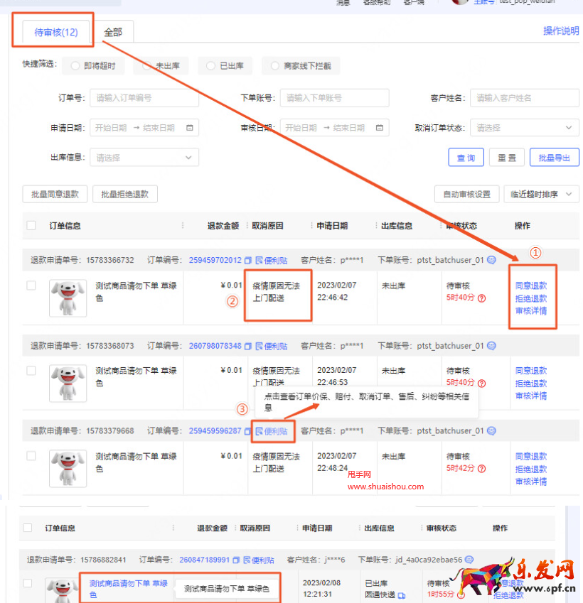 京東新版取消訂單操作