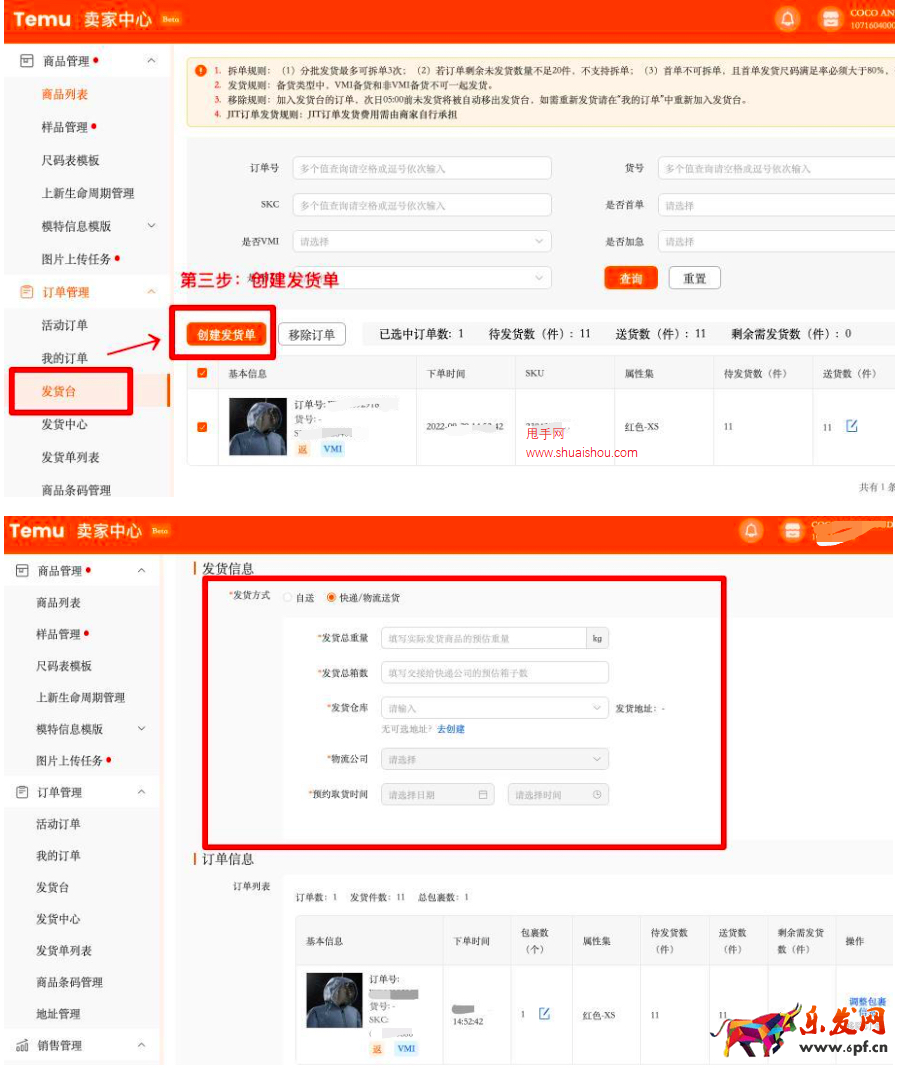 拼多多【跨境】賣家發(fā)貨（下首單）