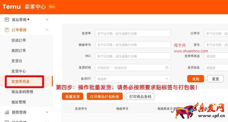拼多多【跨境】賣家發(fā)貨（下首單）
