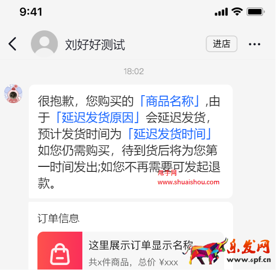 抖音發(fā)布用戶運營_缺貨/延遲發(fā)貨通知