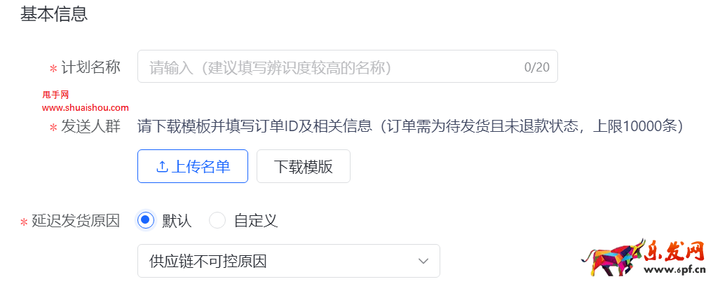 抖音發(fā)布用戶運營_缺貨/延遲發(fā)貨通知