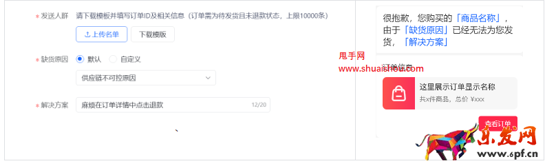 抖音發(fā)布用戶運營_缺貨/延遲發(fā)貨通知