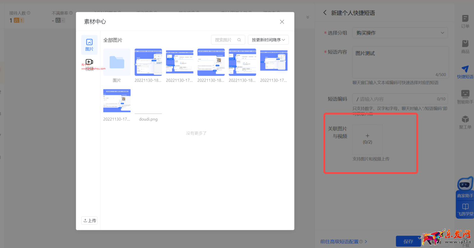 抖音飛鴿快捷短語支持添加圖片和視頻