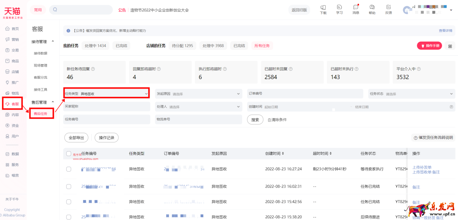 淘寶商家催發(fā)貨工單恢復(fù)代客發(fā)起投訴